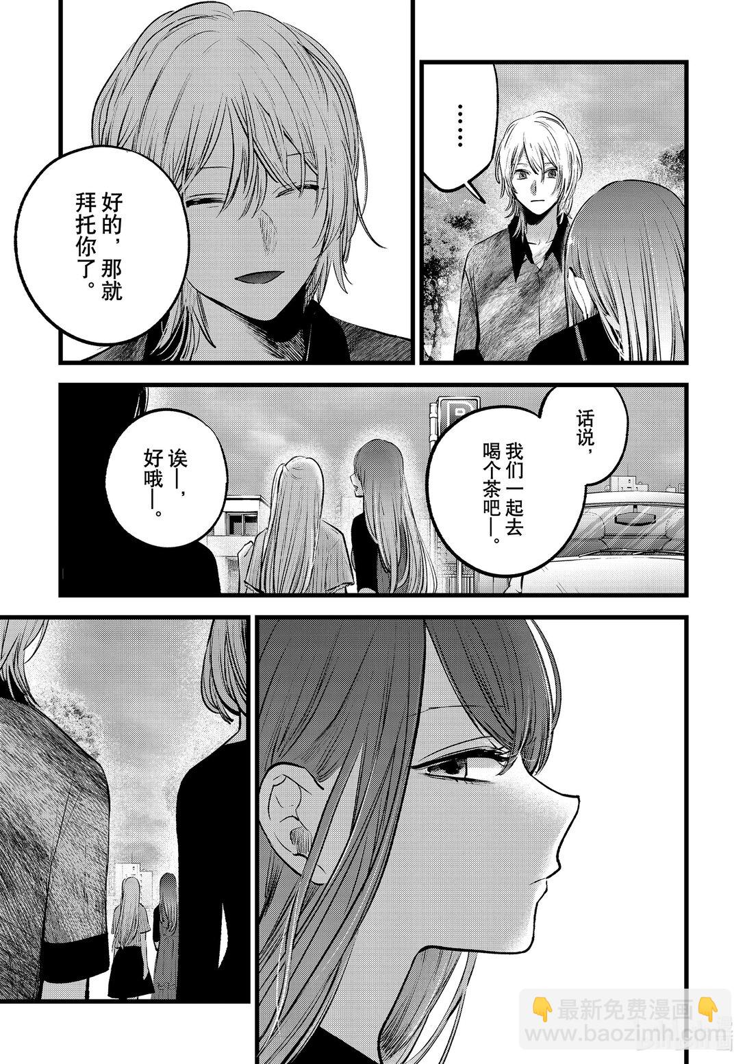 🍘【我推的孩子】 第147话 第147话 第14页