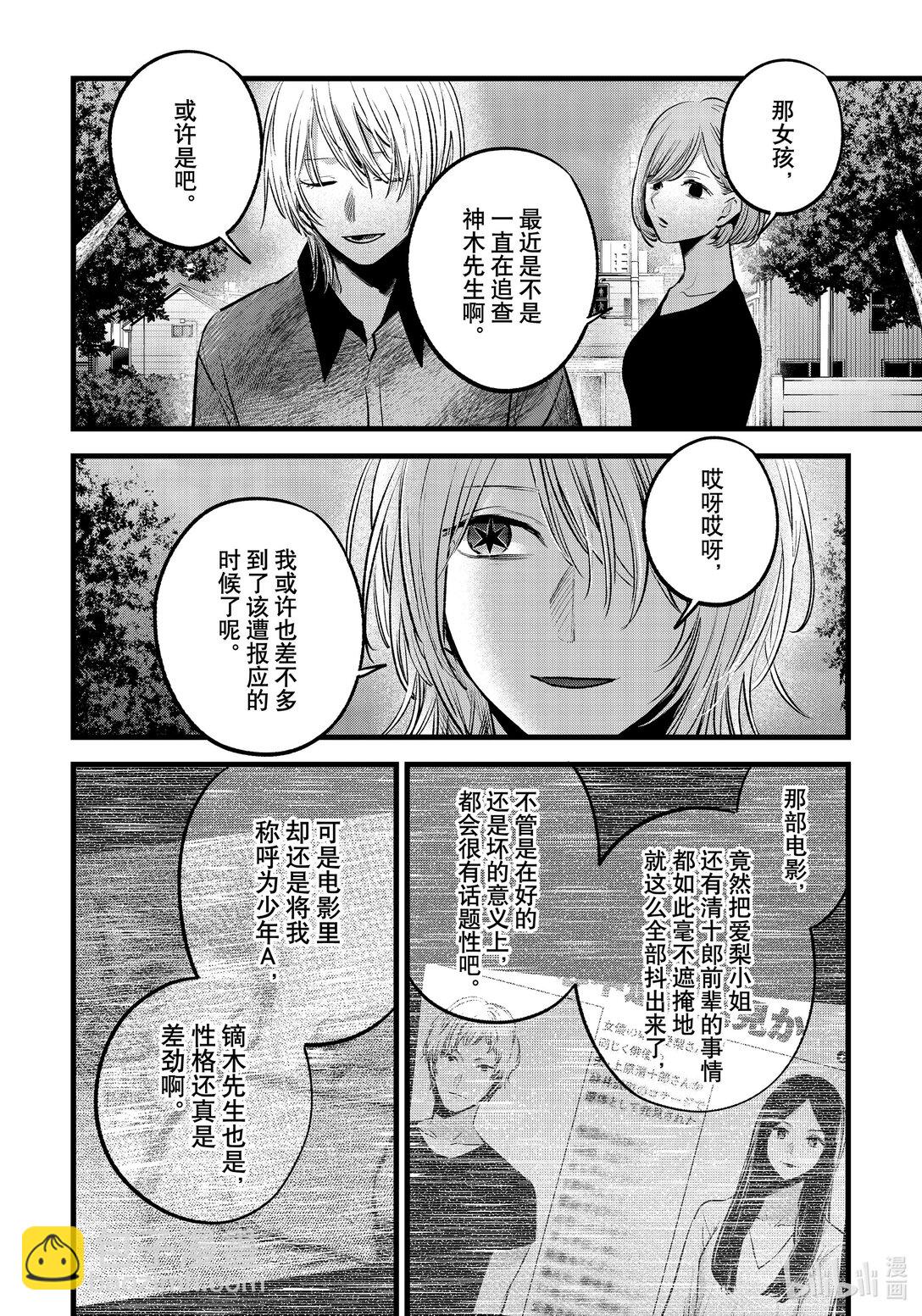 🍘【我推的孩子】 第147话 第147话 第15页