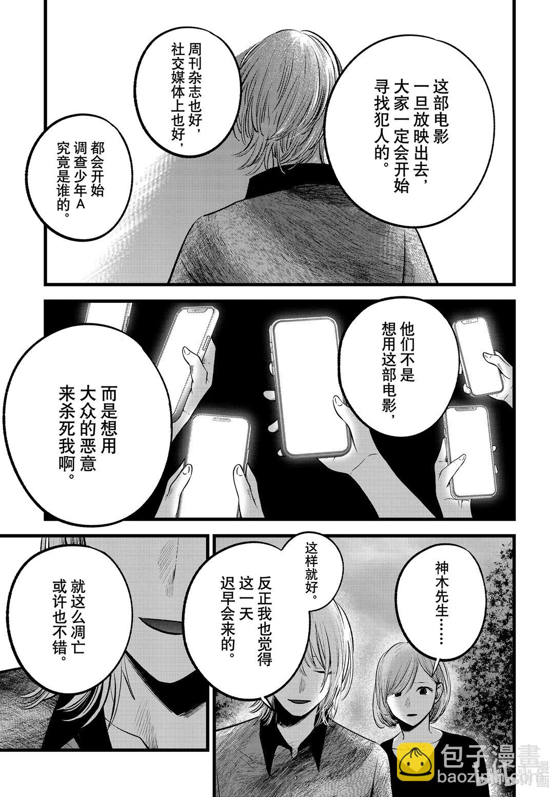 🍘【我推的孩子】 第147话 第147话 第16页