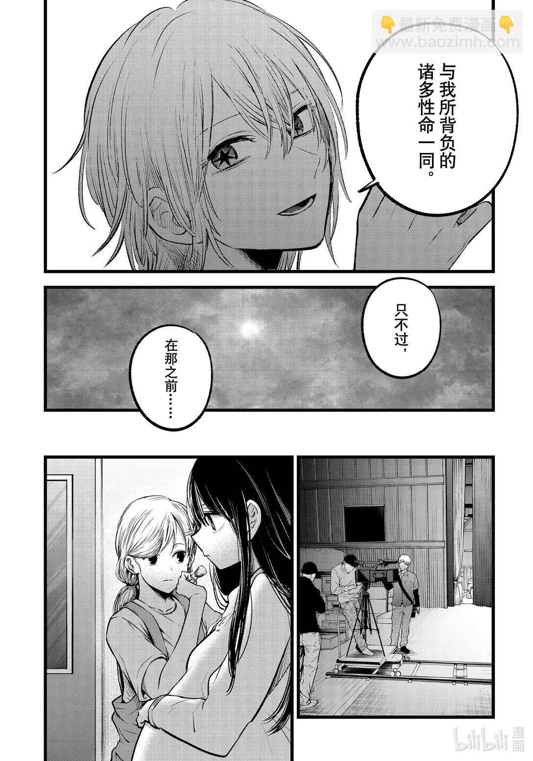 🍘【我推的孩子】 第147话 第147话 第17页