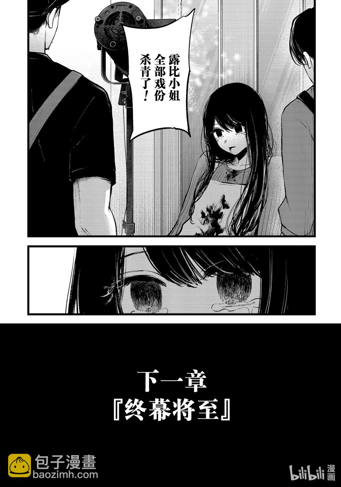 🍘【我推的孩子】 第147话 第147话 第19页