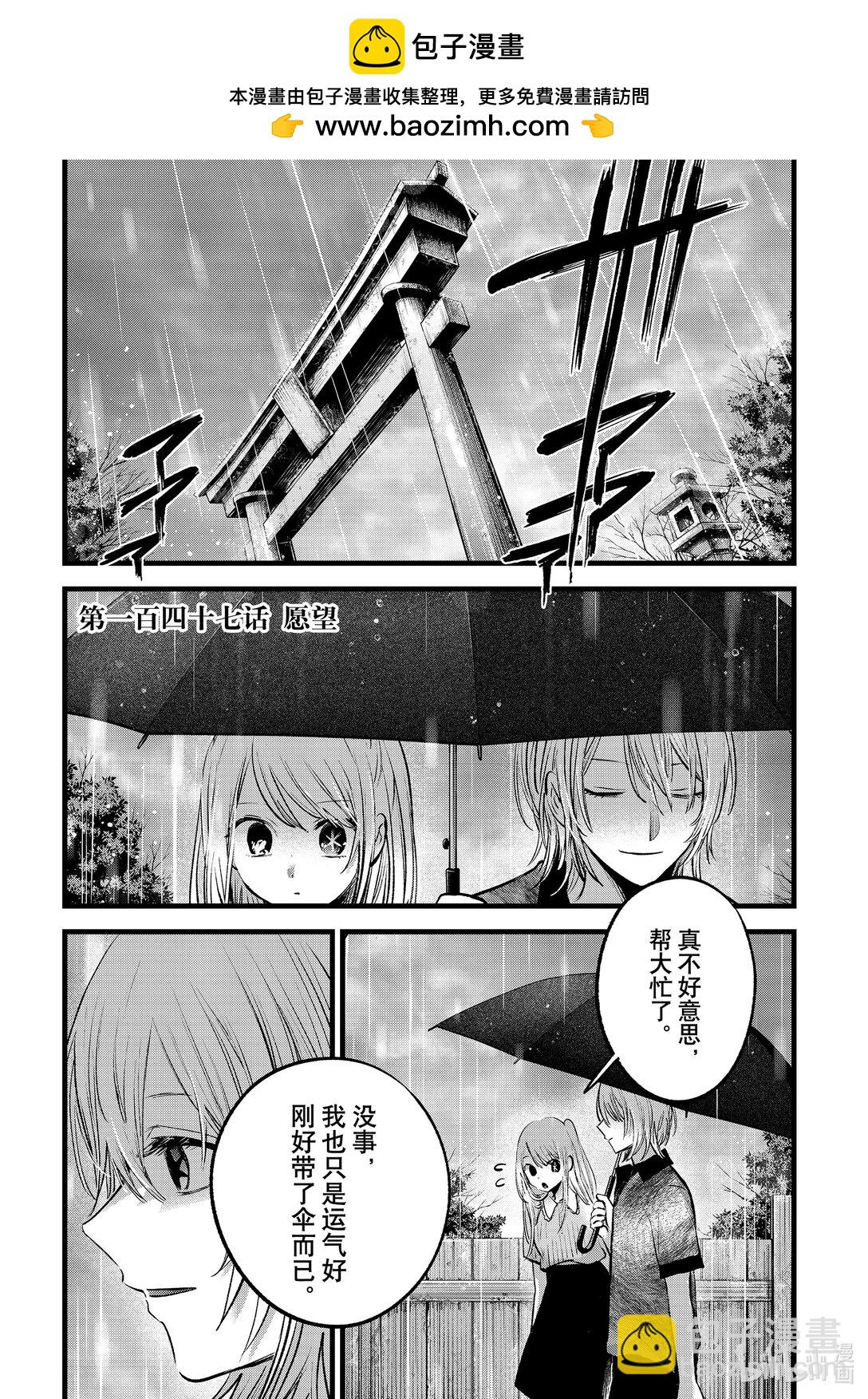 🍘【我推的孩子】 第147话 第147话 第2页