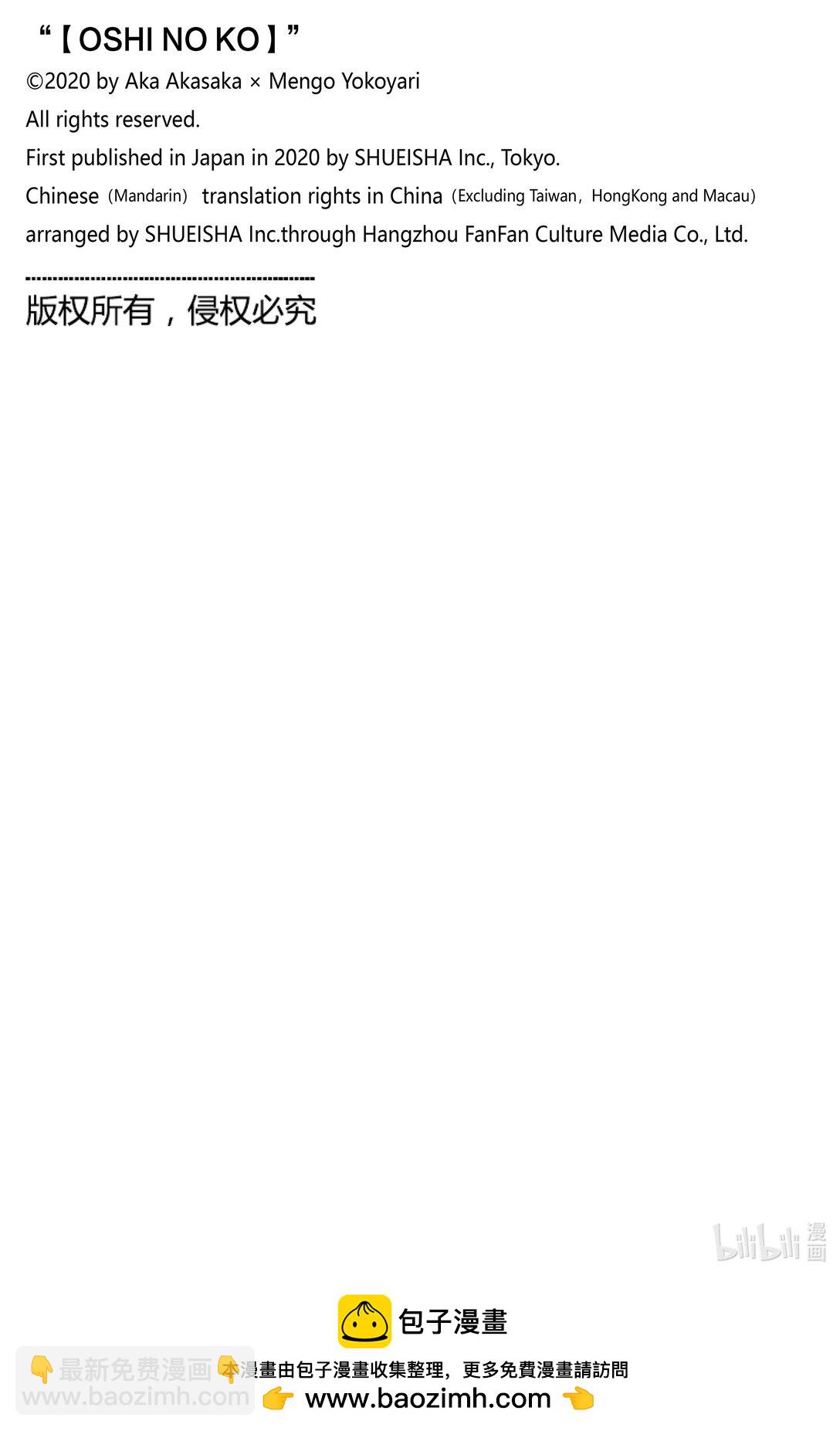 🍘【我推的孩子】 第147话 第147话 第20页