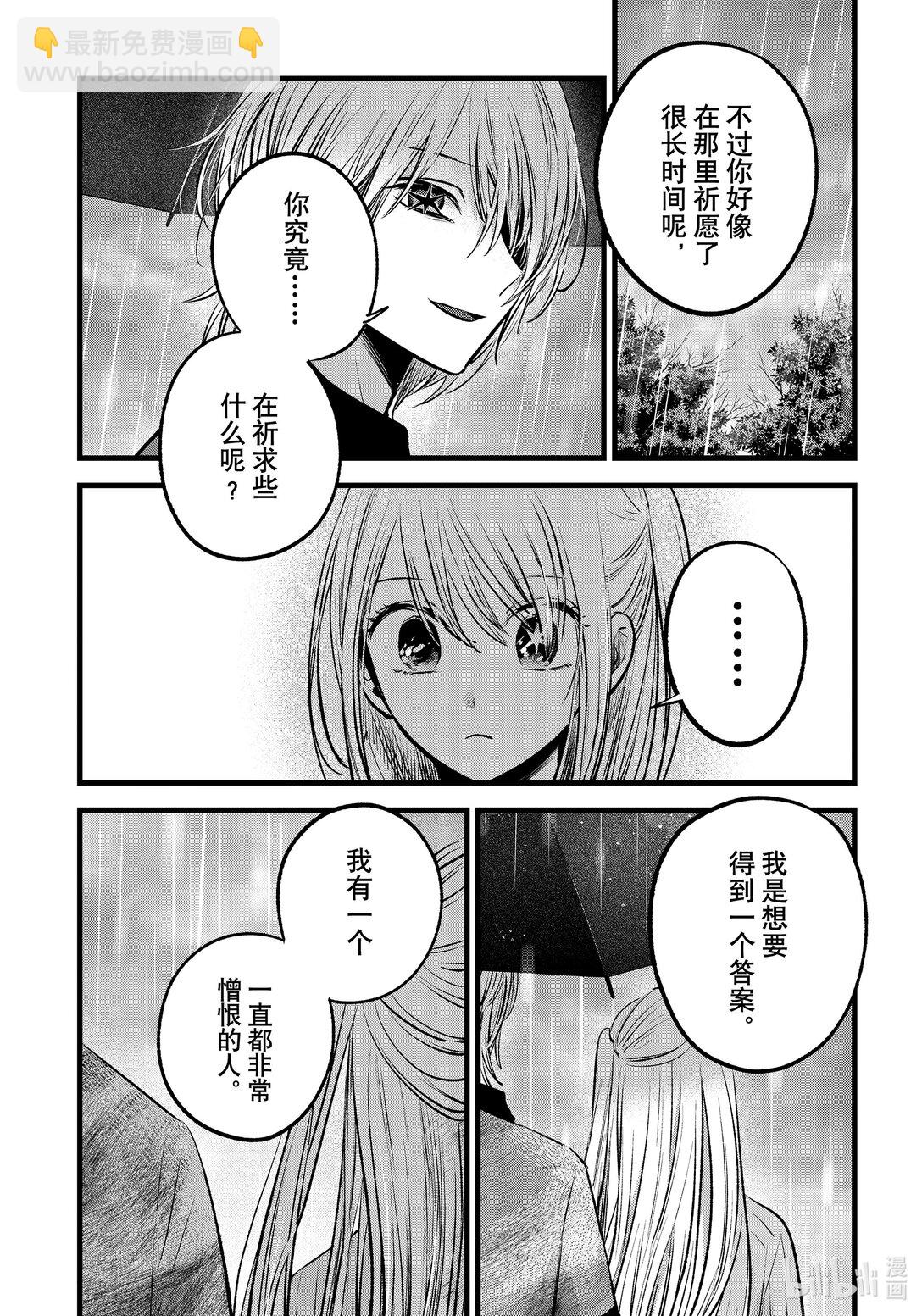 🍘【我推的孩子】 第147话 第147话 第3页