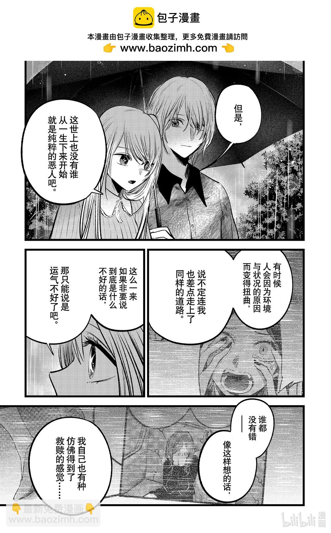 🍘【我推的孩子】 第147话 第147话 第4页