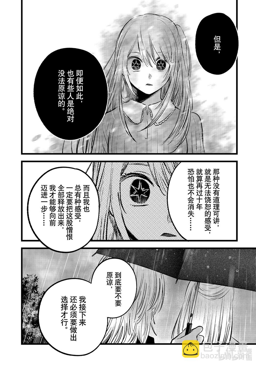 🍘【我推的孩子】 第147话 第147话 第5页