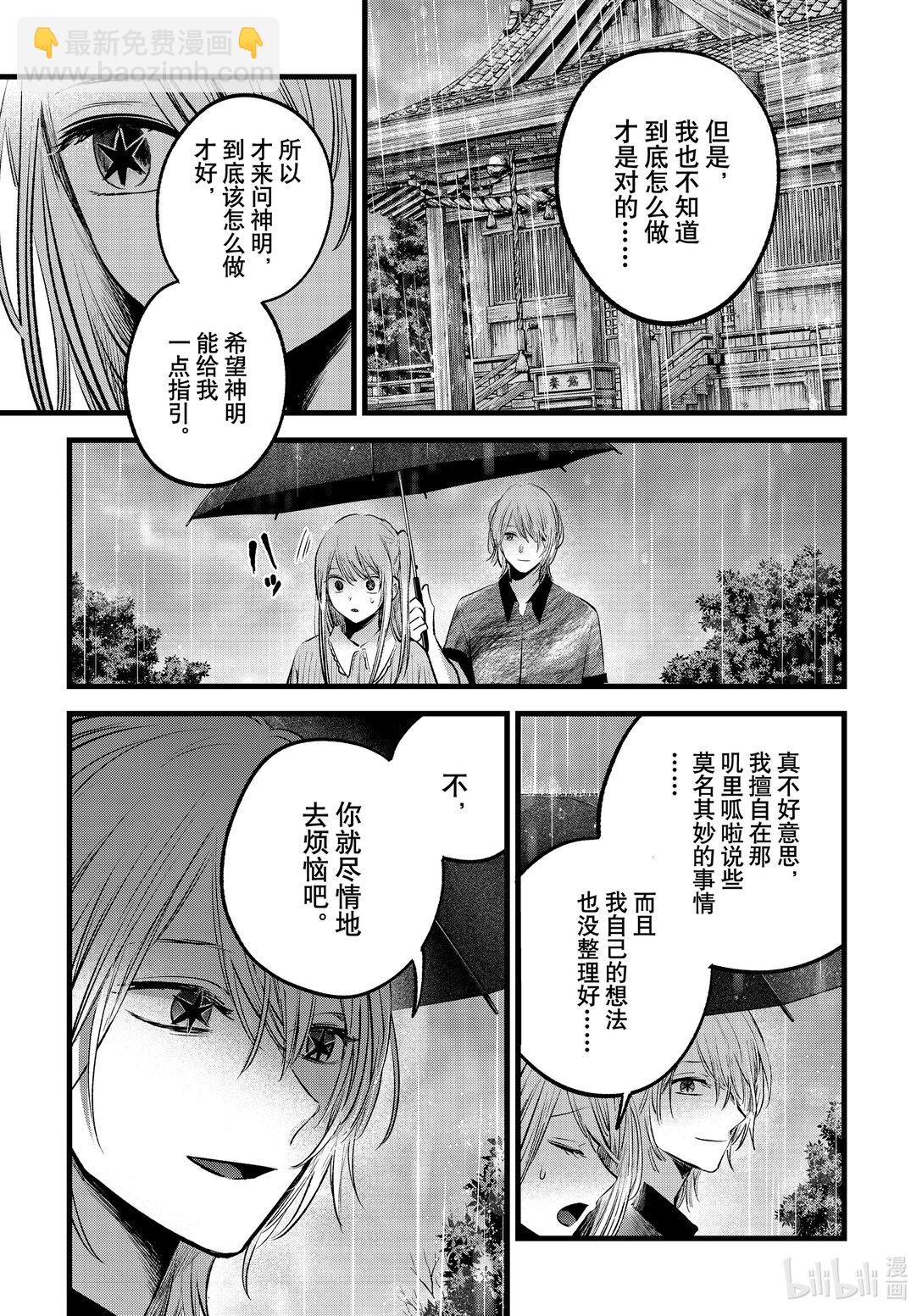 🍘【我推的孩子】 第147话 第147话 第6页