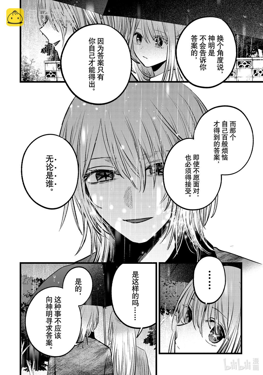 🍘【我推的孩子】 第147话 第147话 第7页