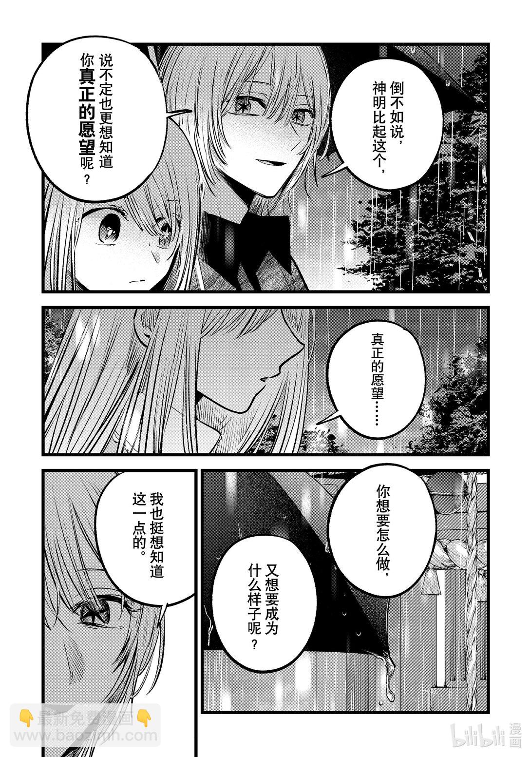 🍘【我推的孩子】 第147话 第147话 第8页