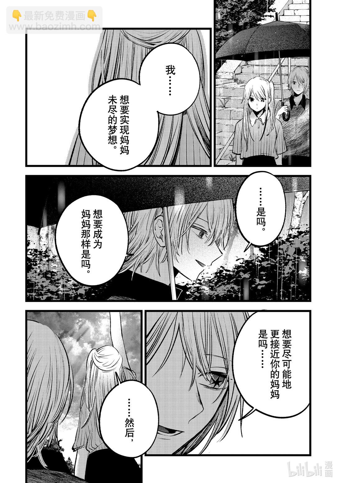 🍘【我推的孩子】 第147话 第147话 第9页