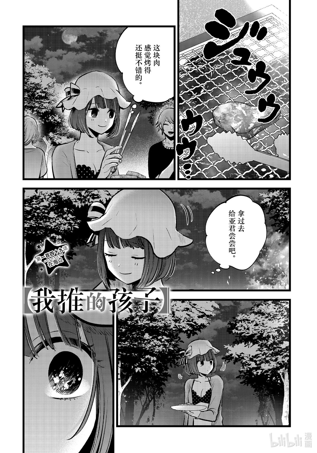 🍘【我推的孩子】 第149话 第149话 第1页