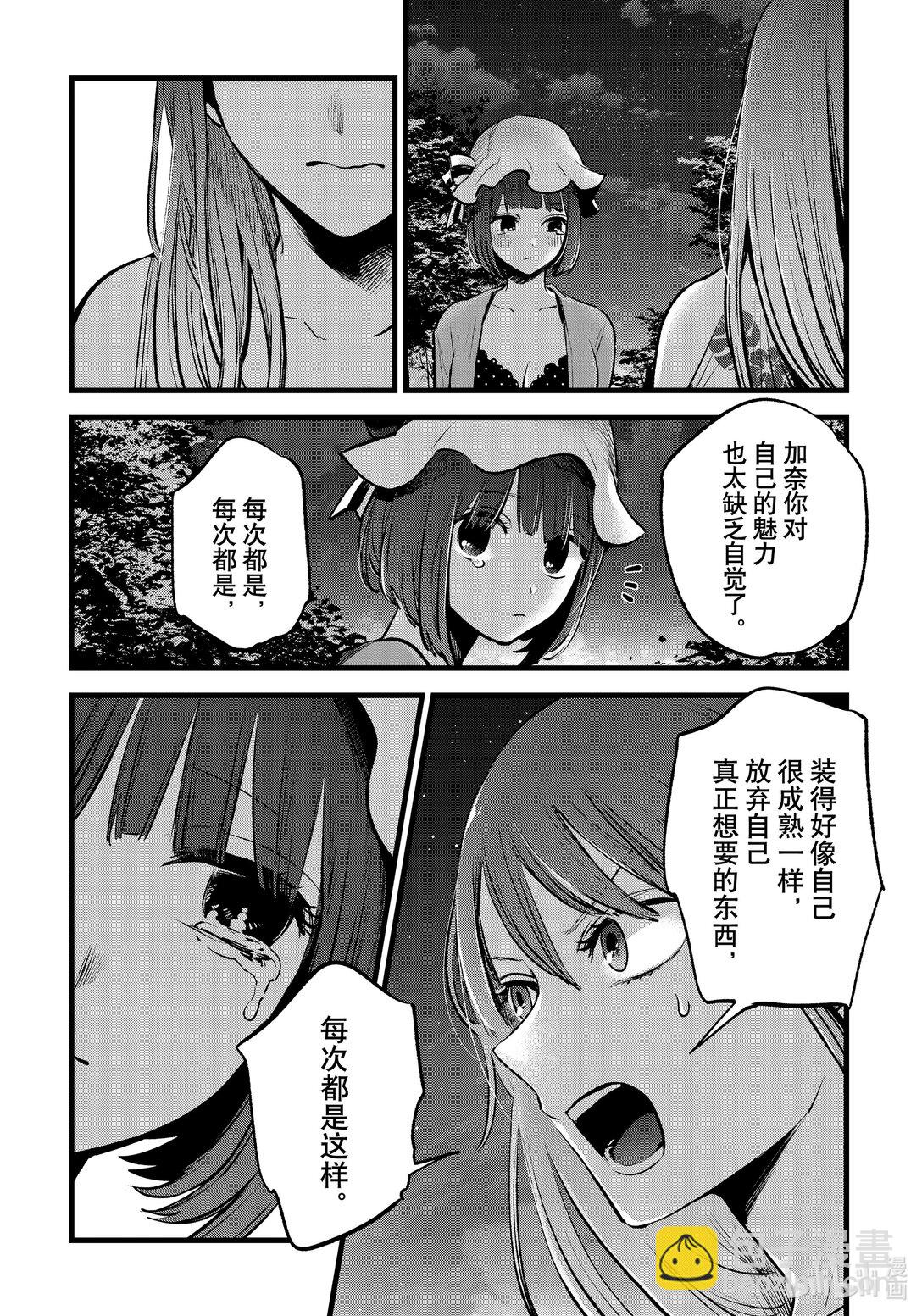 🍘【我推的孩子】 第149话 第149话 第10页
