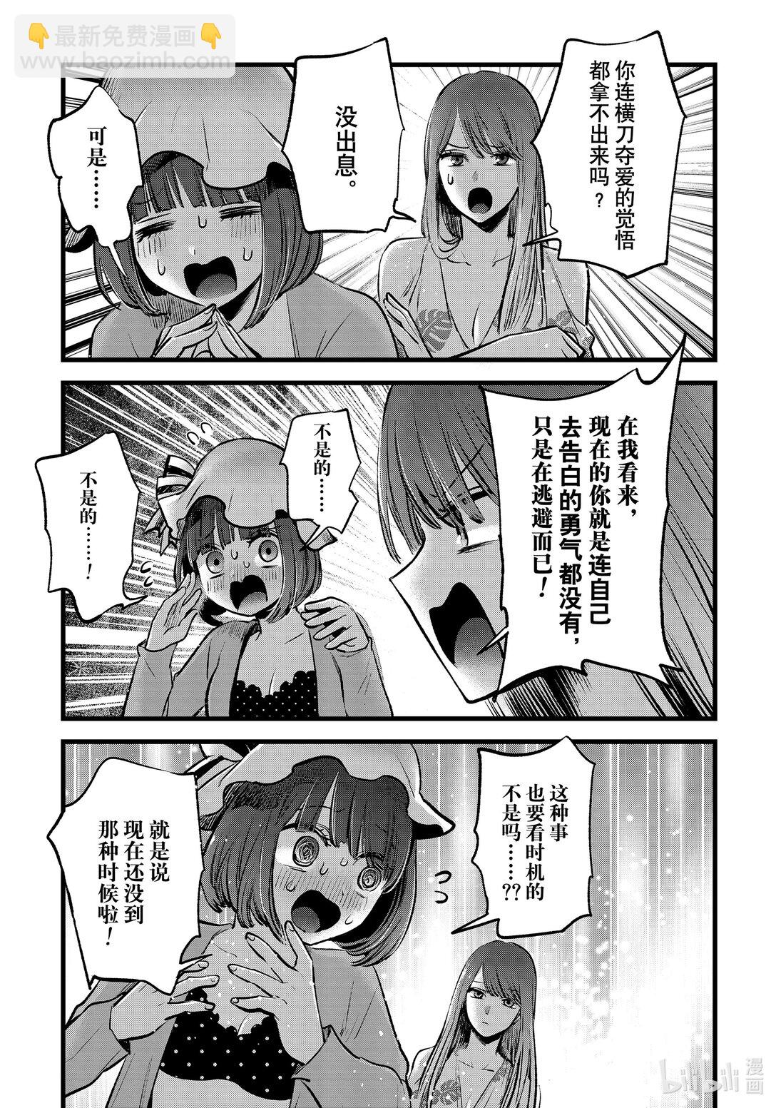 🍘【我推的孩子】 第149话 第149话 第11页