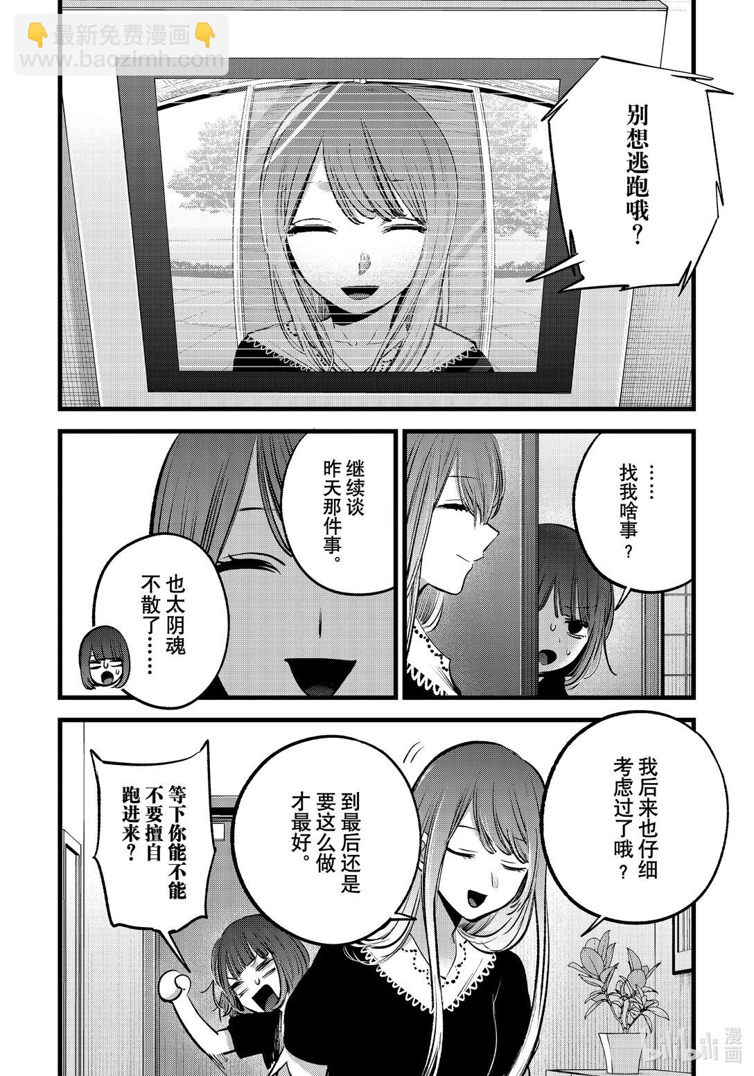 🍘【我推的孩子】 第149话 第149话 第14页