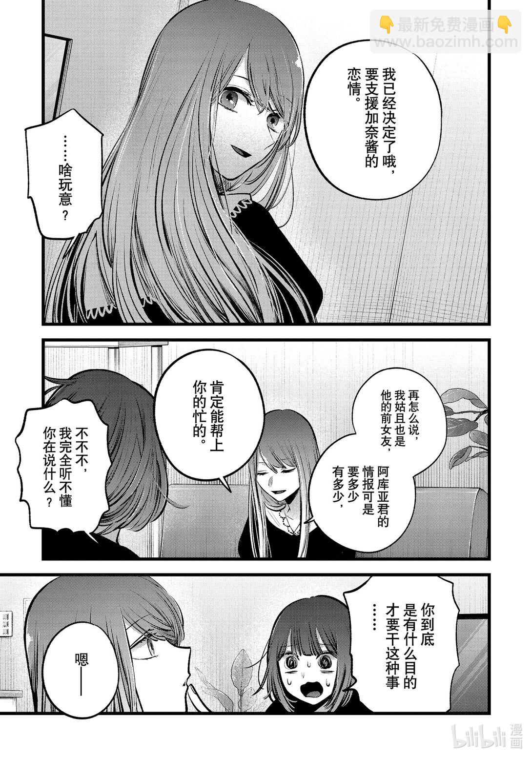 🍘【我推的孩子】 第149话 第149话 第15页