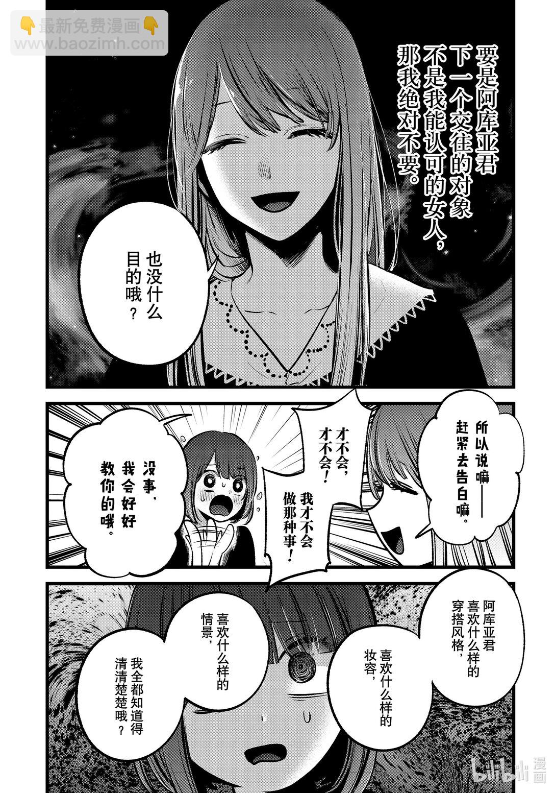 🍘【我推的孩子】 第149话 第149话 第16页