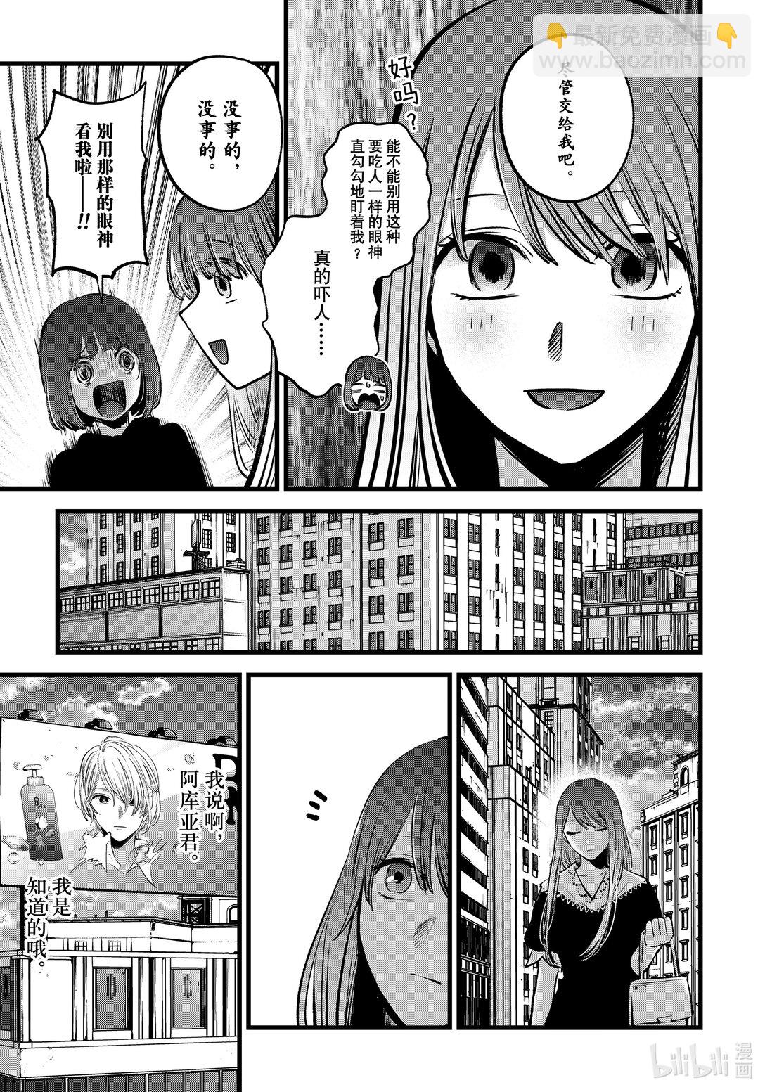 🍘【我推的孩子】 第149话 第149话 第17页