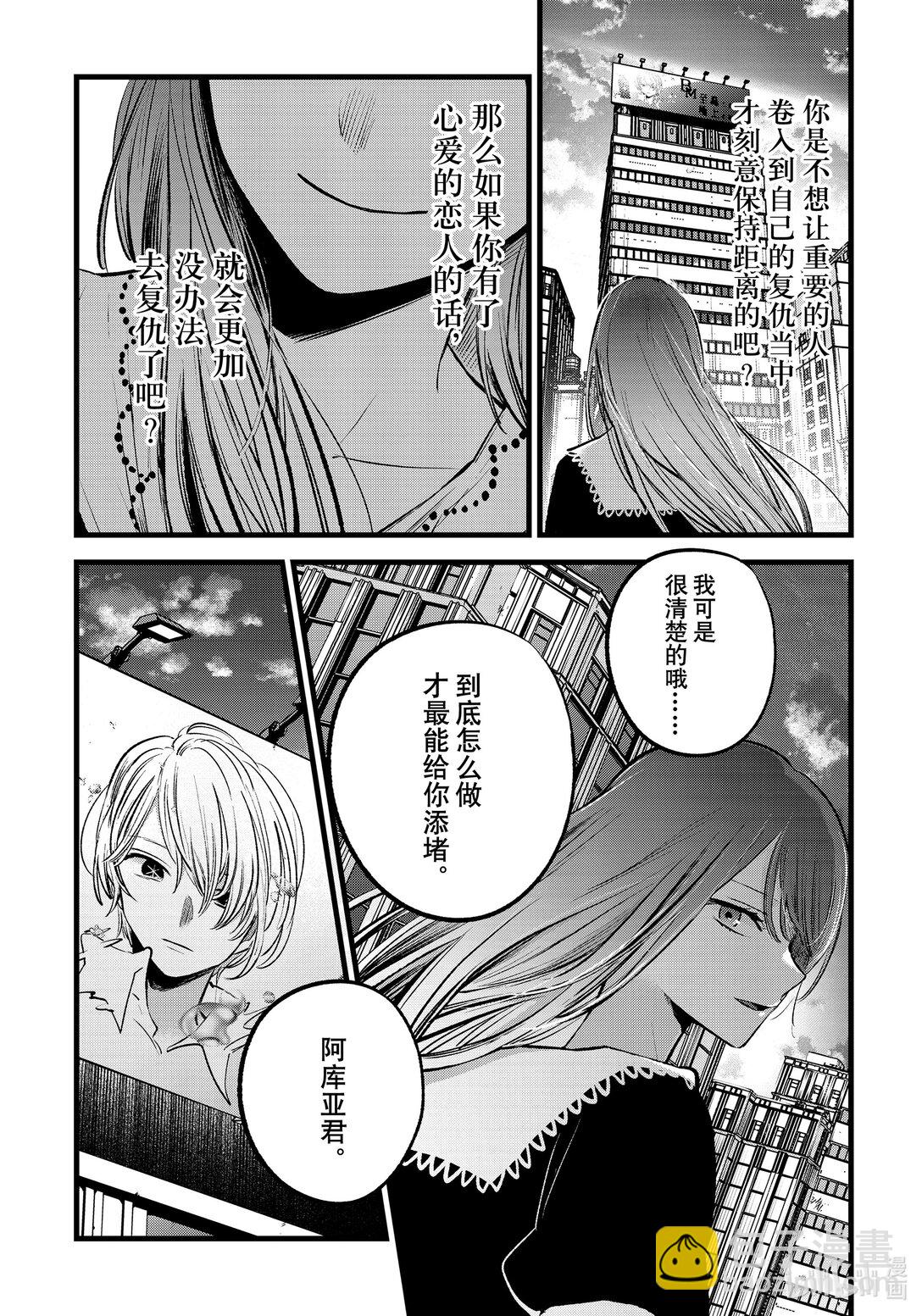 🍘【我推的孩子】 第149话 第149话 第18页