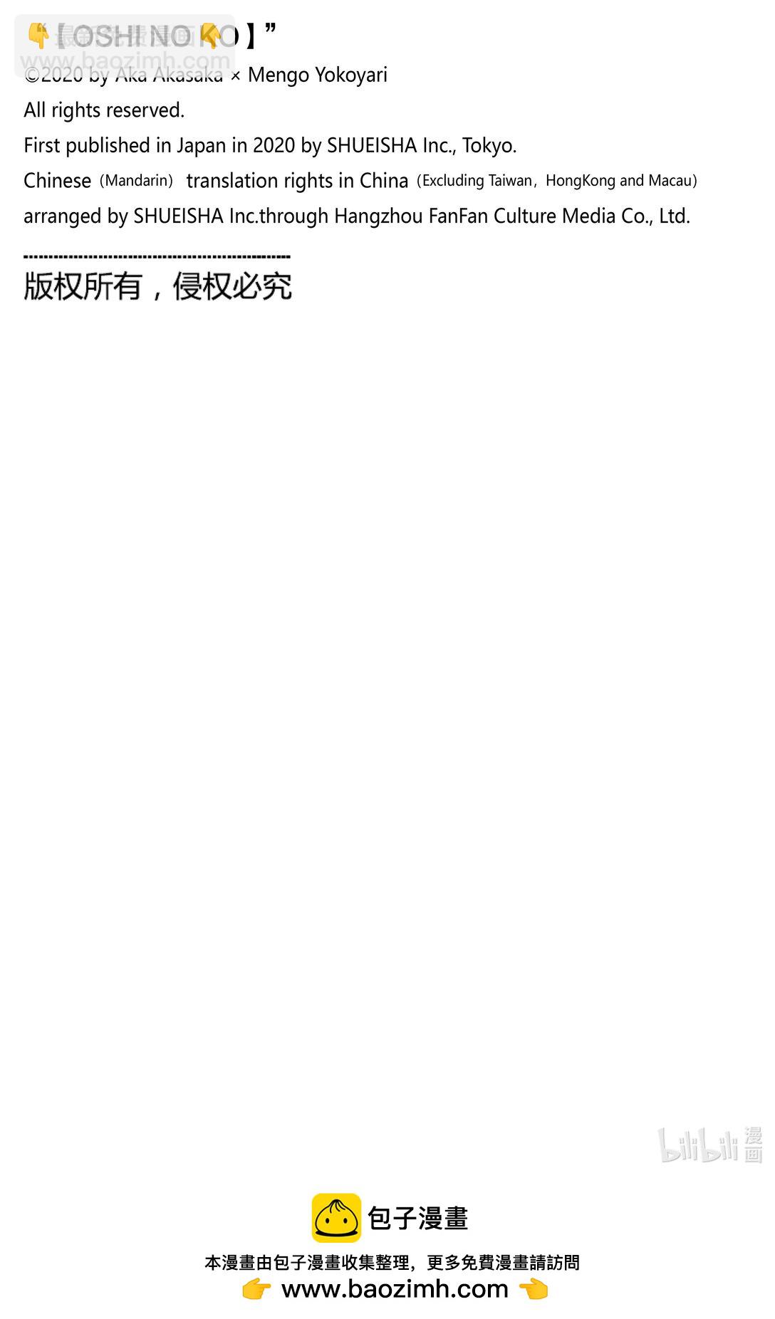 🍘【我推的孩子】 第149话 第149话 第19页