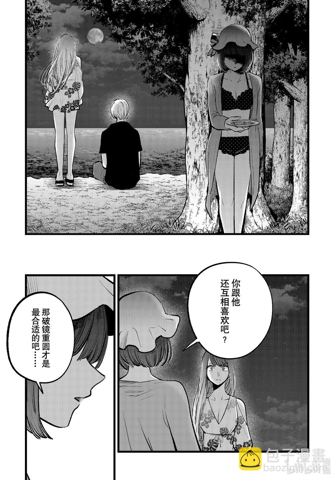 🍘【我推的孩子】 第149话 第149话 第3页
