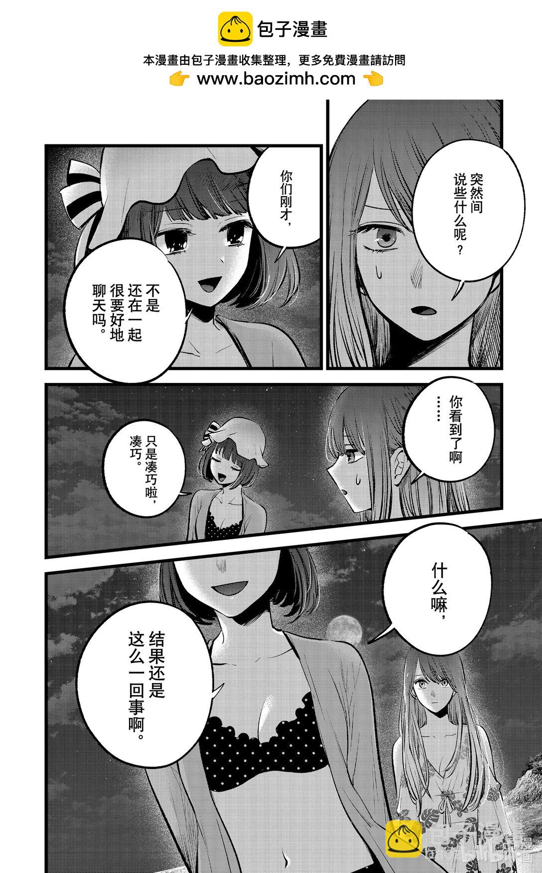 🍘【我推的孩子】 第149话 第149话 第4页