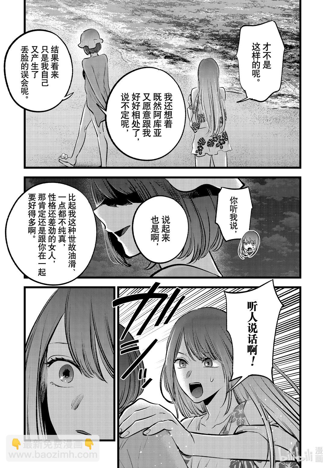 🍘【我推的孩子】 第149话 第149话 第5页