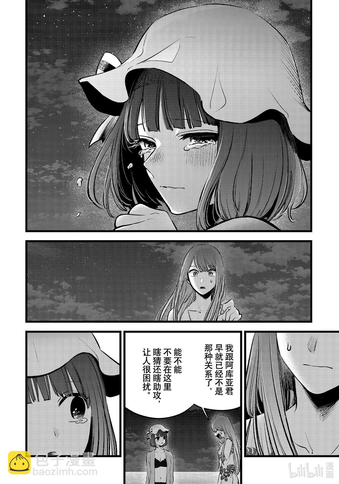 🍘【我推的孩子】 第149话 第149话 第6页