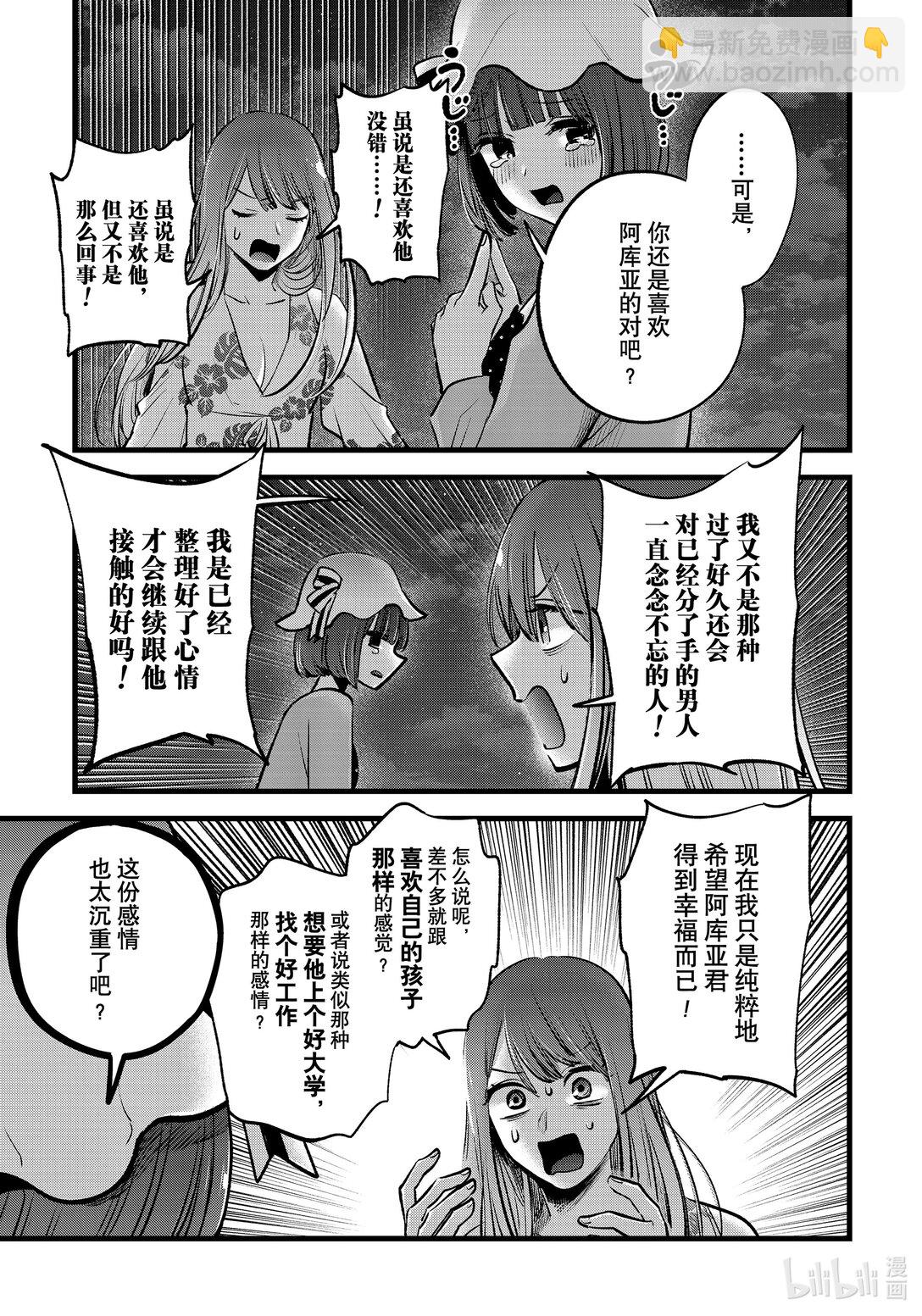 🍘【我推的孩子】 第149话 第149话 第7页