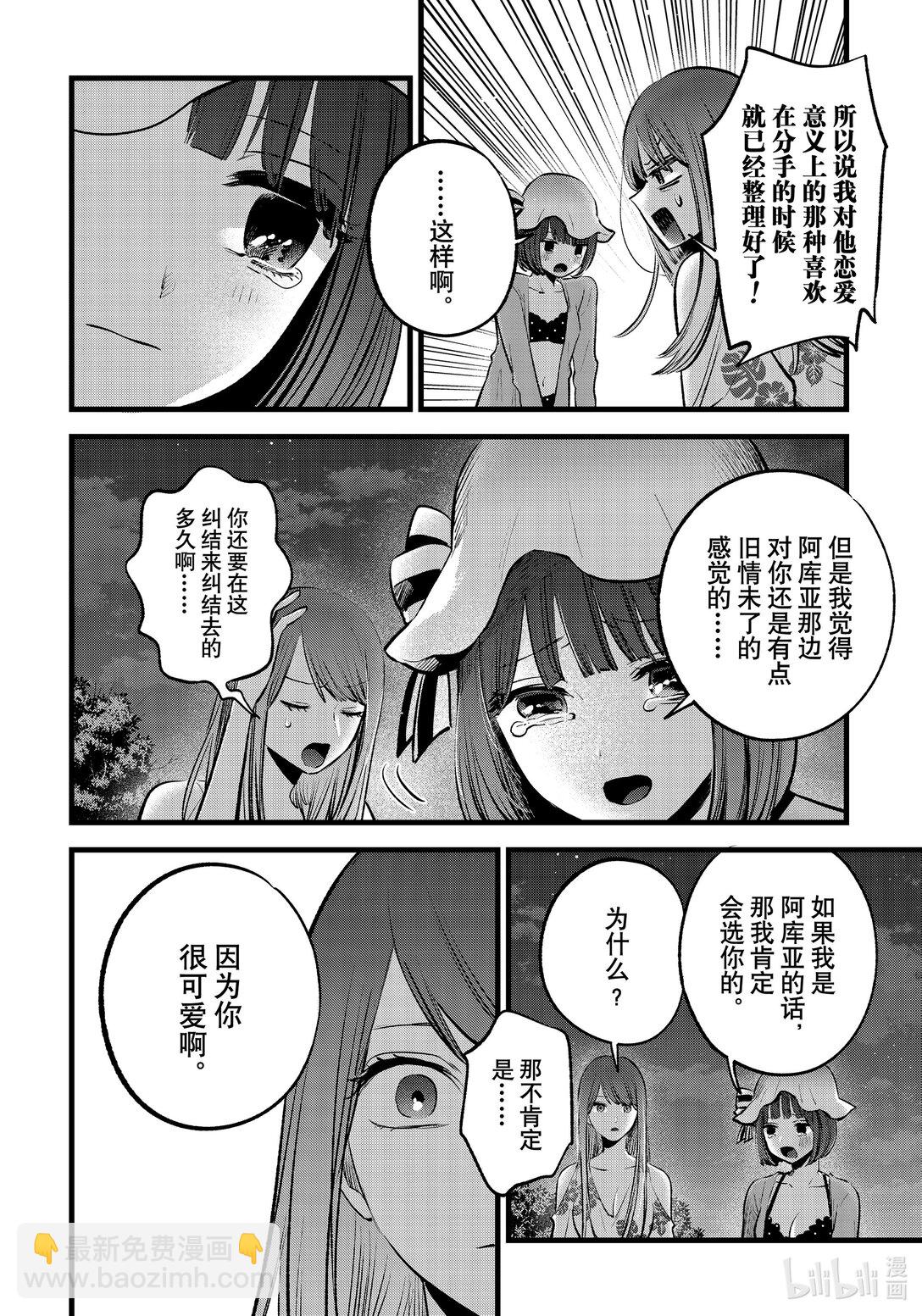 🍘【我推的孩子】 第149话 第149话 第8页