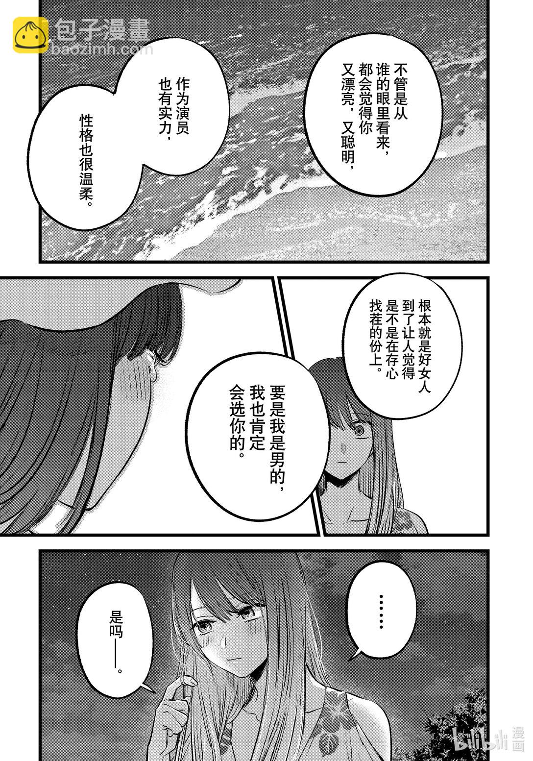 🍘【我推的孩子】 第149话 第149话 第9页