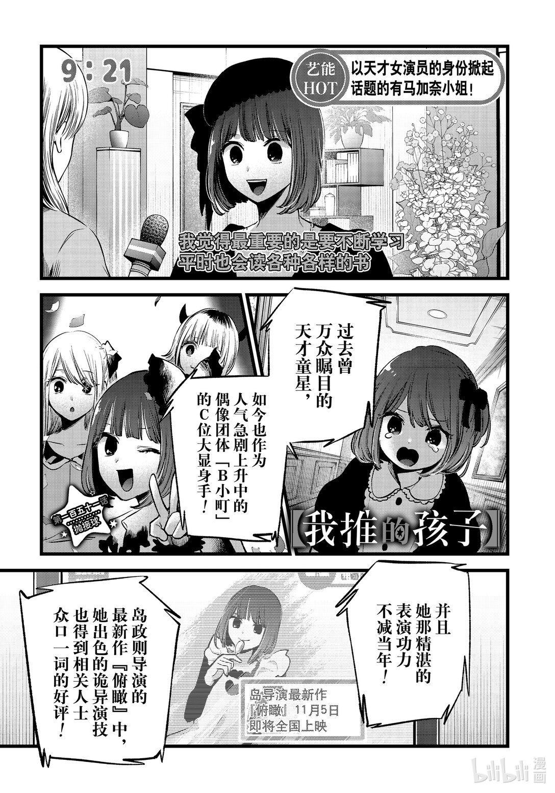 🍘【我推的孩子】 第151话 第151话 第1页