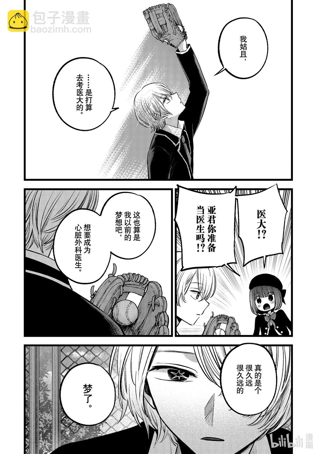 🍘【我推的孩子】 第151话 第151话 第10页