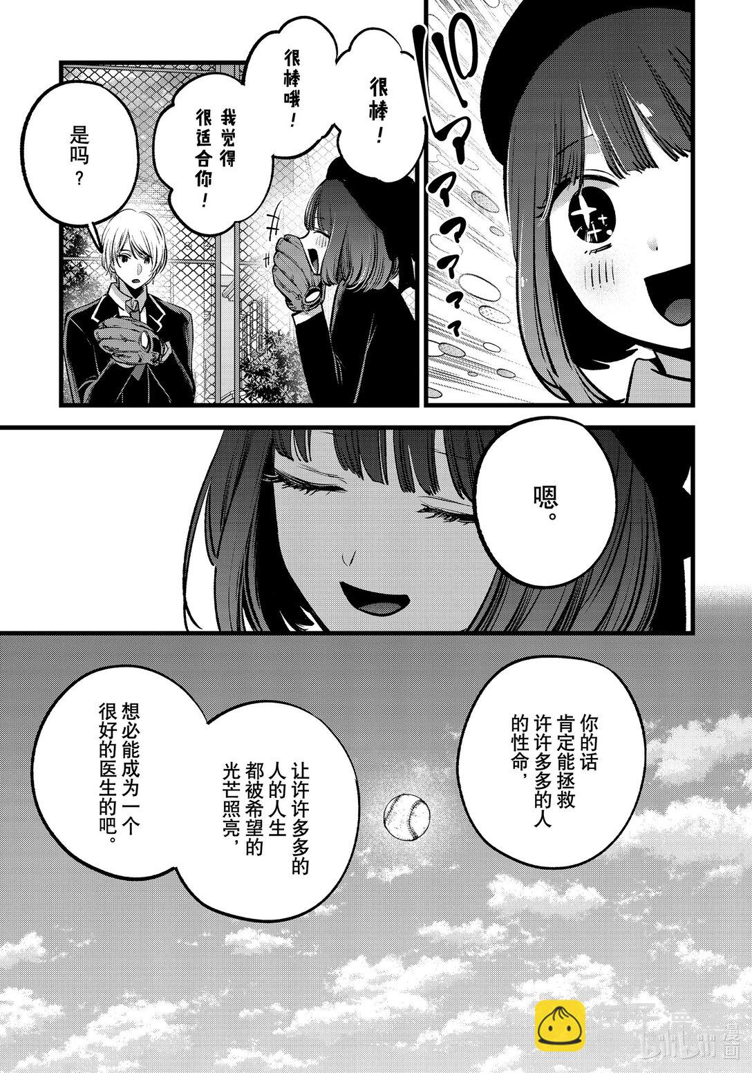 🍘【我推的孩子】 第151话 第151话 第11页