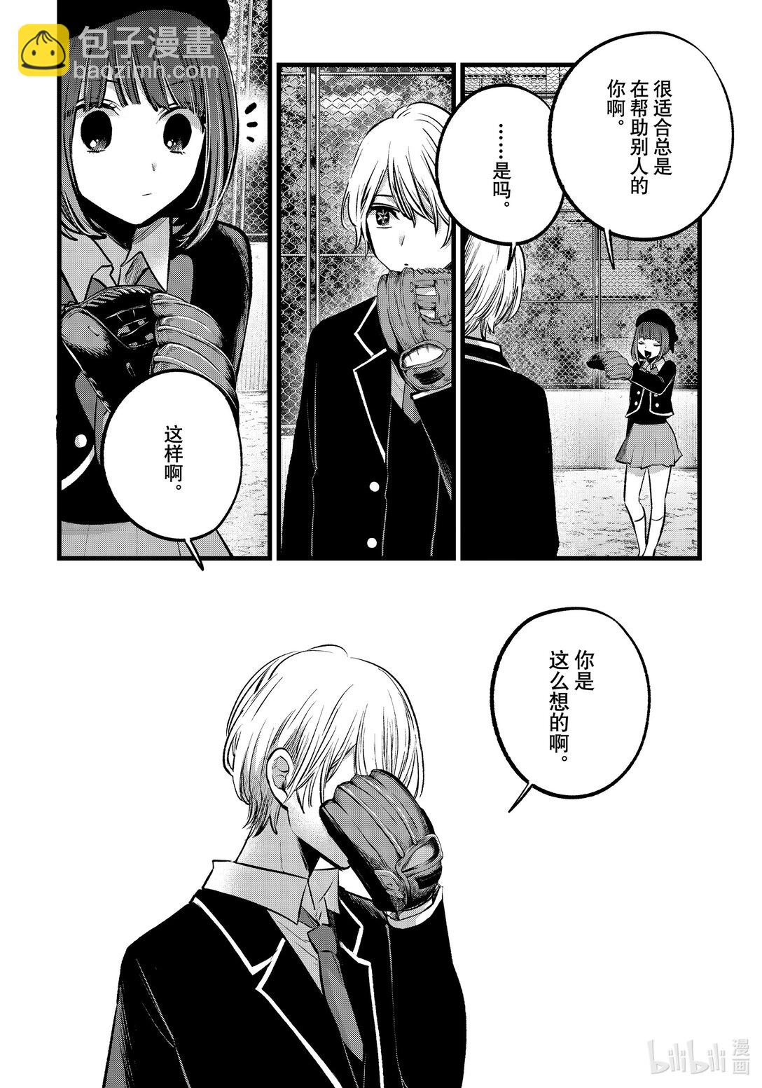 🍘【我推的孩子】 第151话 第151话 第12页