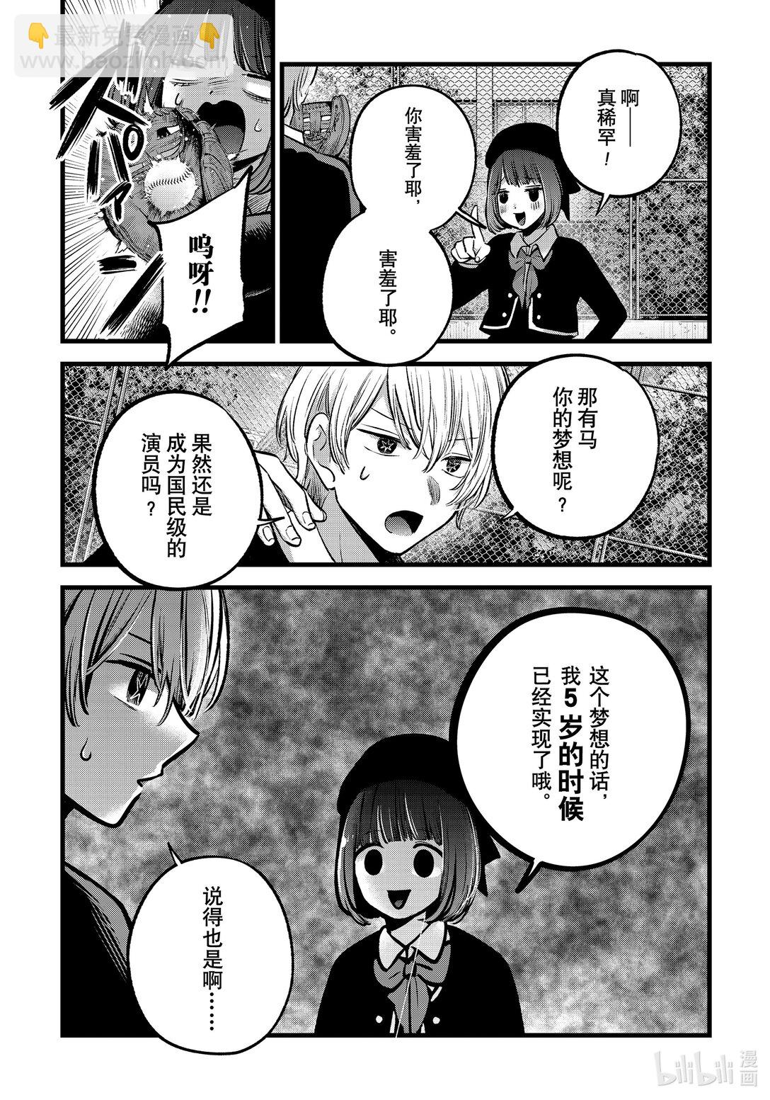 🍘【我推的孩子】 第151话 第151话 第13页