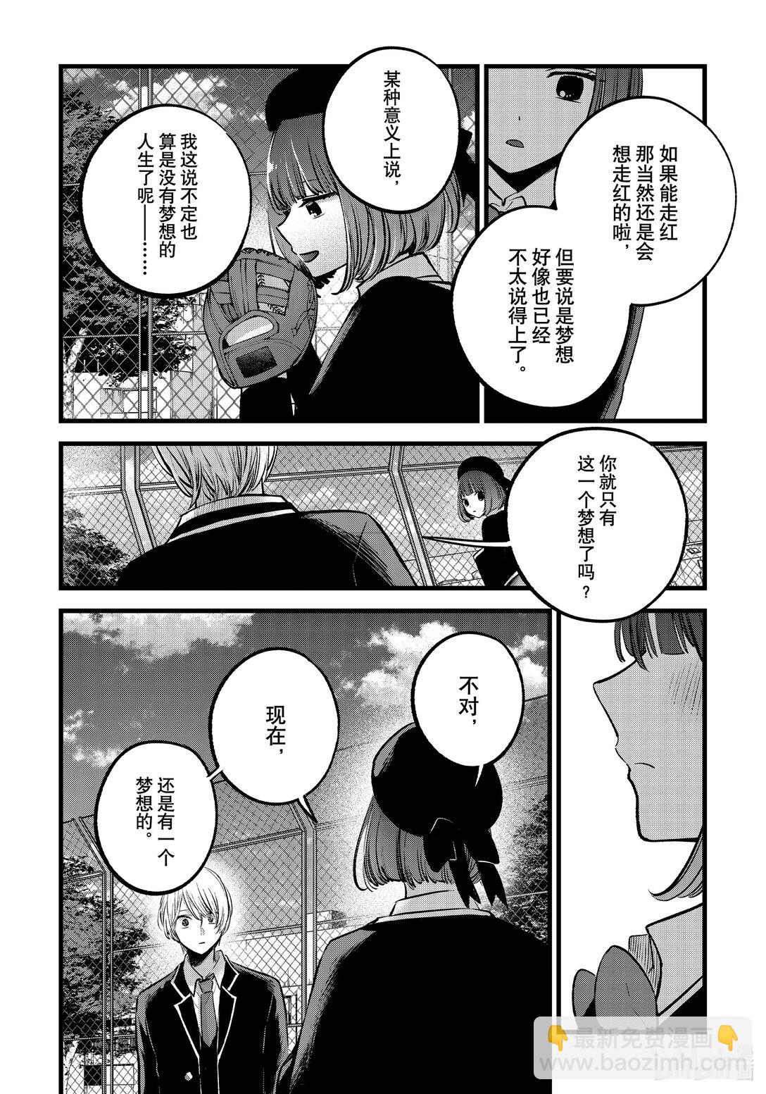 🍘【我推的孩子】 第151话 第151话 第14页
