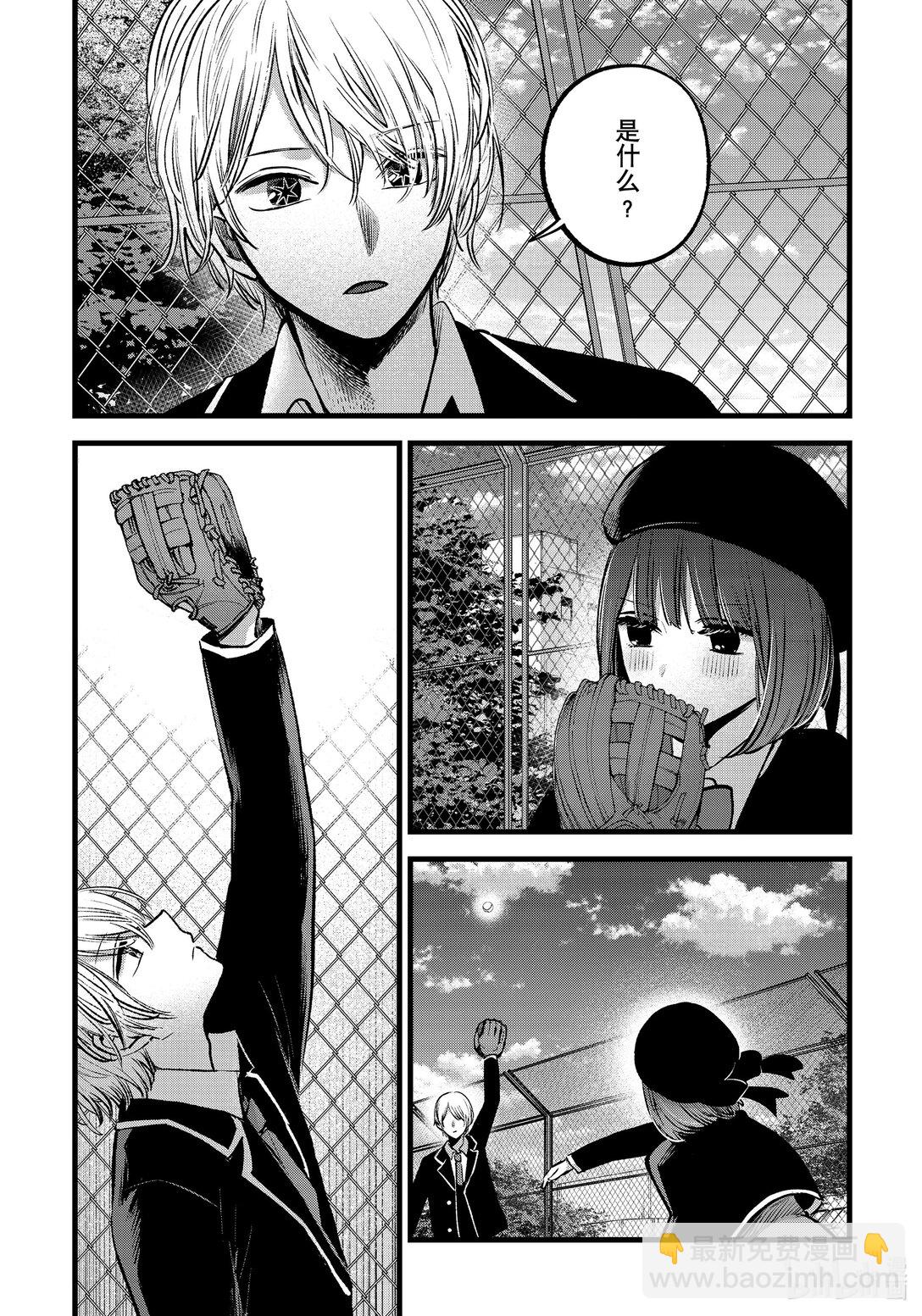 🍘【我推的孩子】 第151话 第151话 第15页