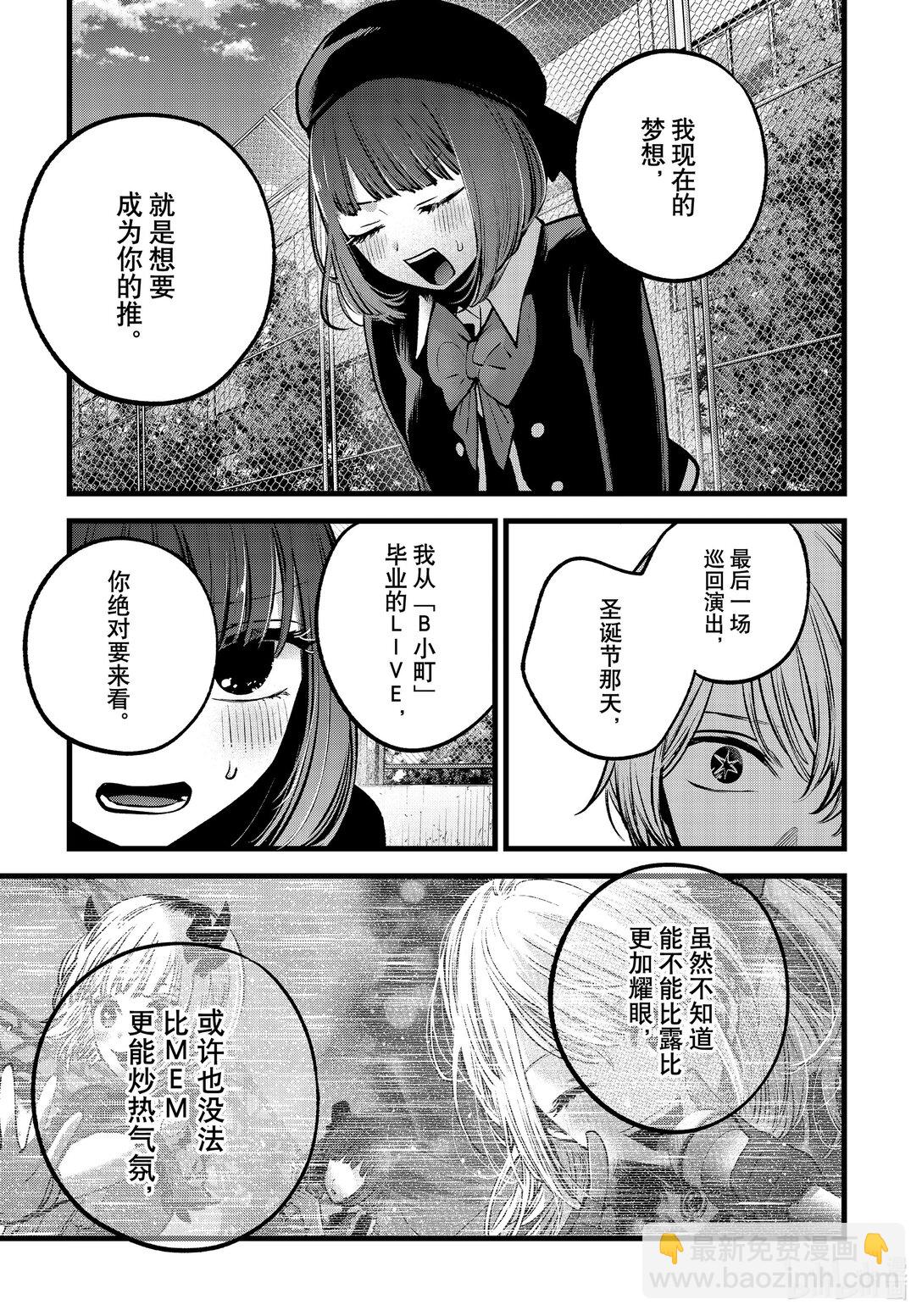 🍘【我推的孩子】 第151话 第151话 第17页
