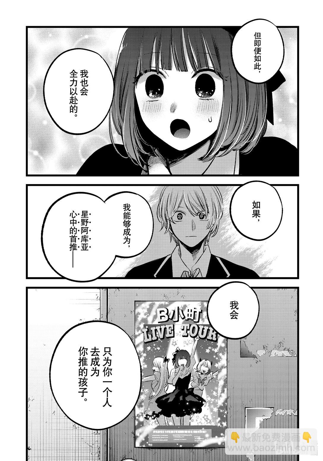 🍘【我推的孩子】 第151话 第151话 第18页