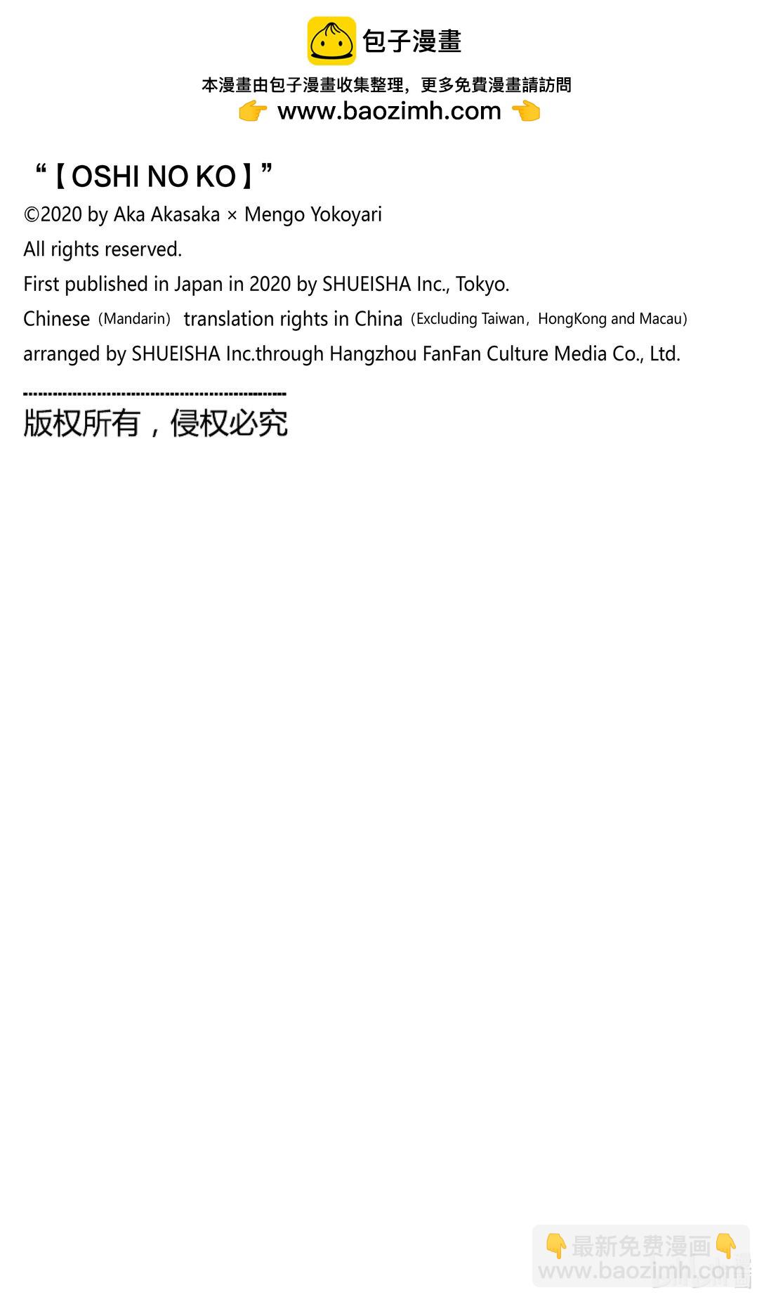 🍘【我推的孩子】 第151话 第151话 第19页