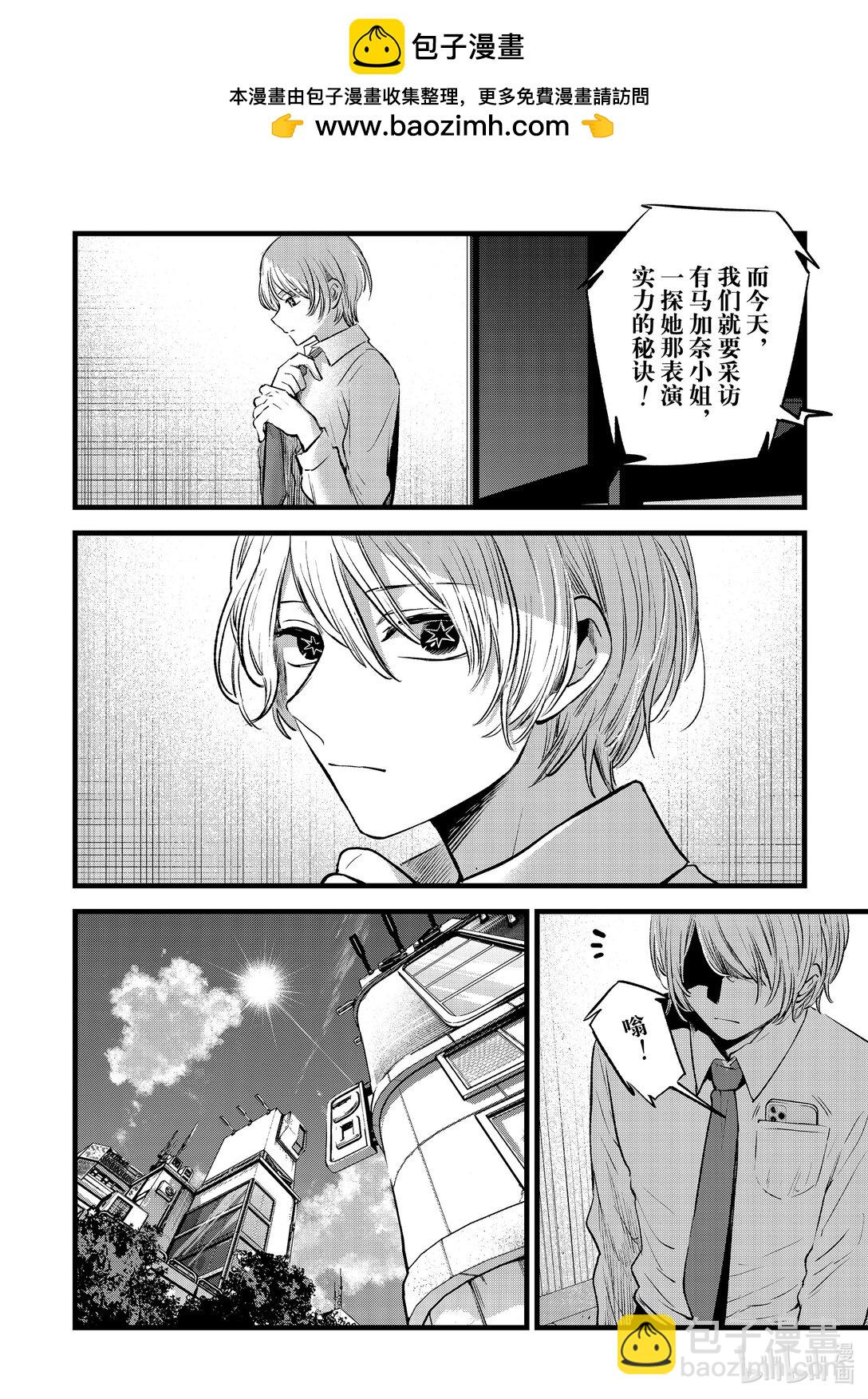 🍘【我推的孩子】 第151话 第151话 第2页