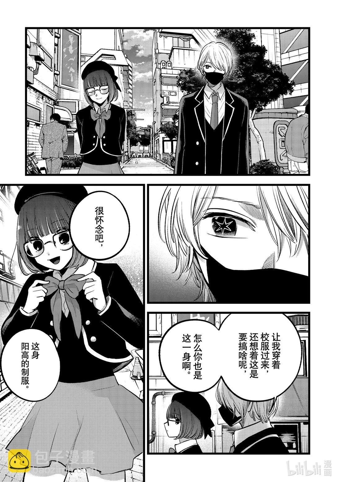 🍘【我推的孩子】 第151话 第151话 第3页