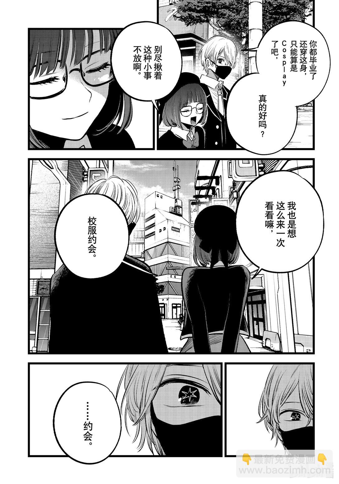 🍘【我推的孩子】 第151话 第151话 第4页