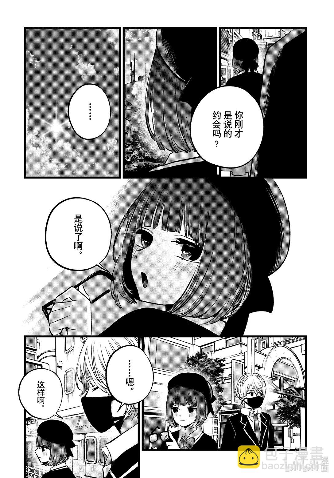 🍘【我推的孩子】 第151话 第151话 第5页