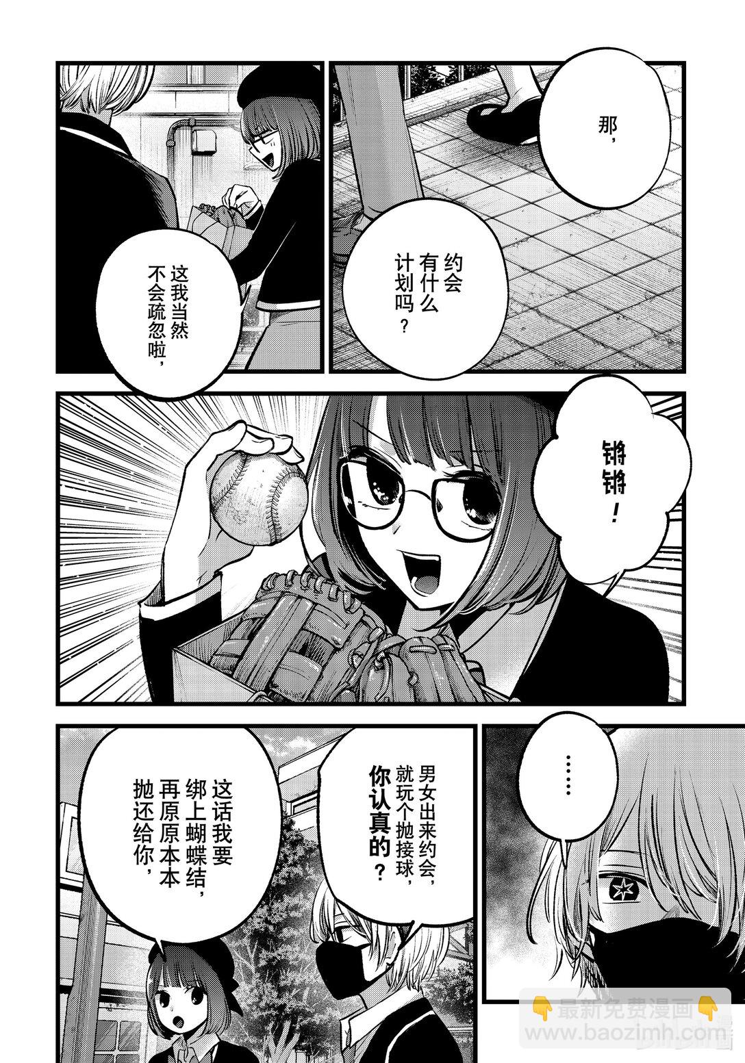 🍘【我推的孩子】 第151话 第151话 第6页