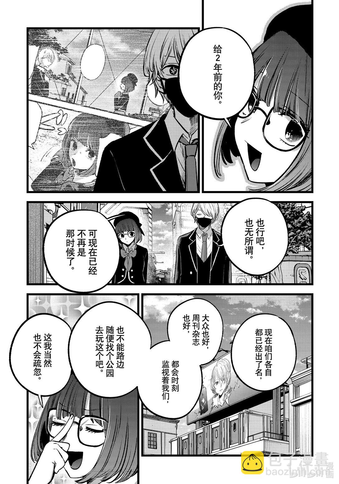 🍘【我推的孩子】 第151话 第151话 第7页
