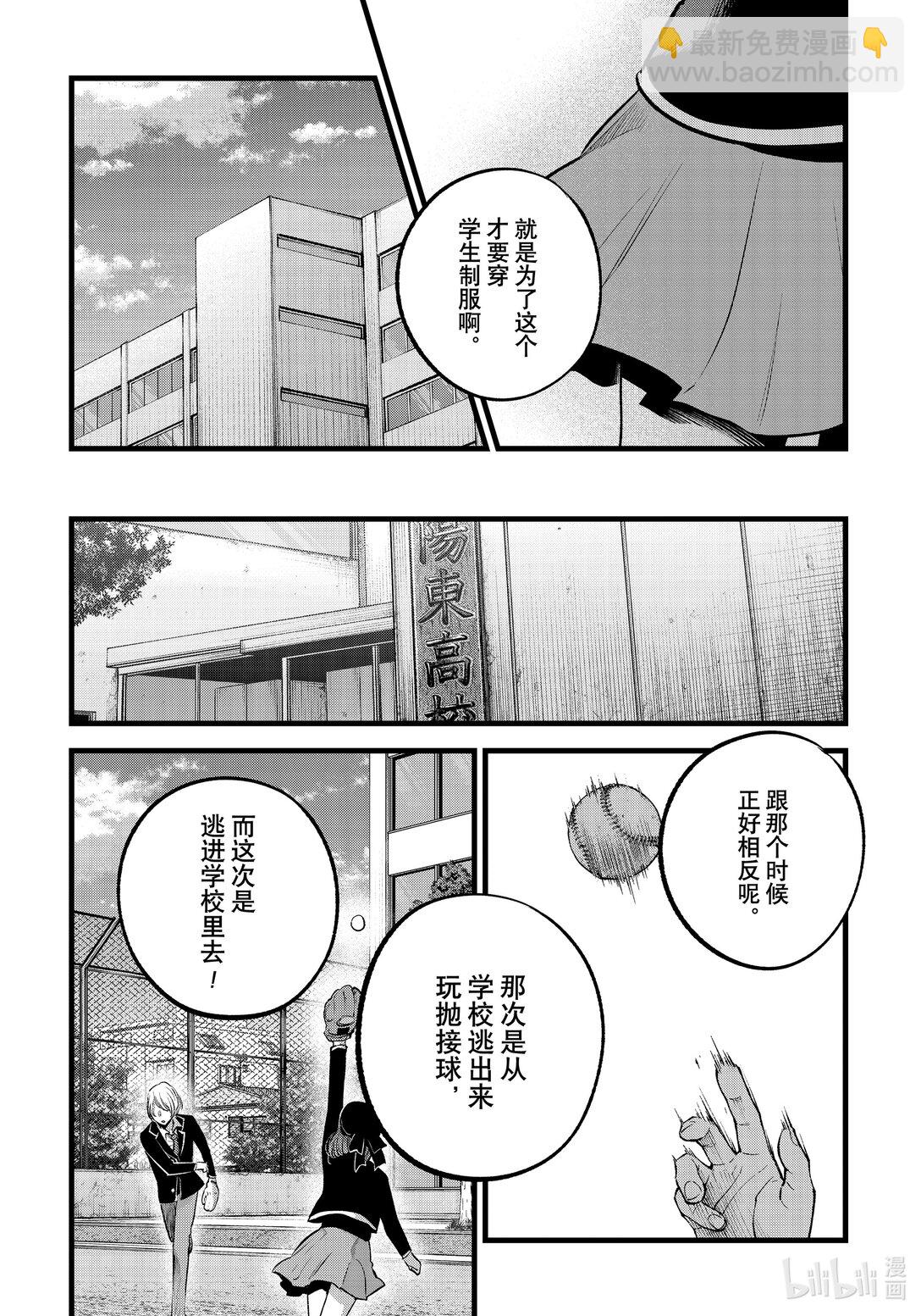 🍘【我推的孩子】 第151话 第151话 第8页