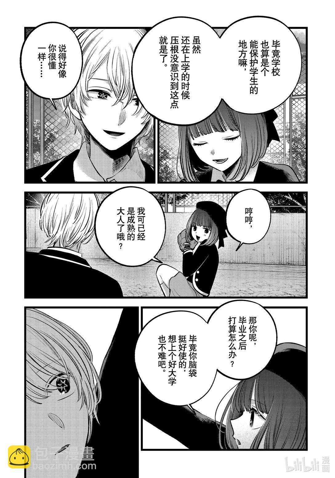 🍘【我推的孩子】 第151话 第151话 第9页