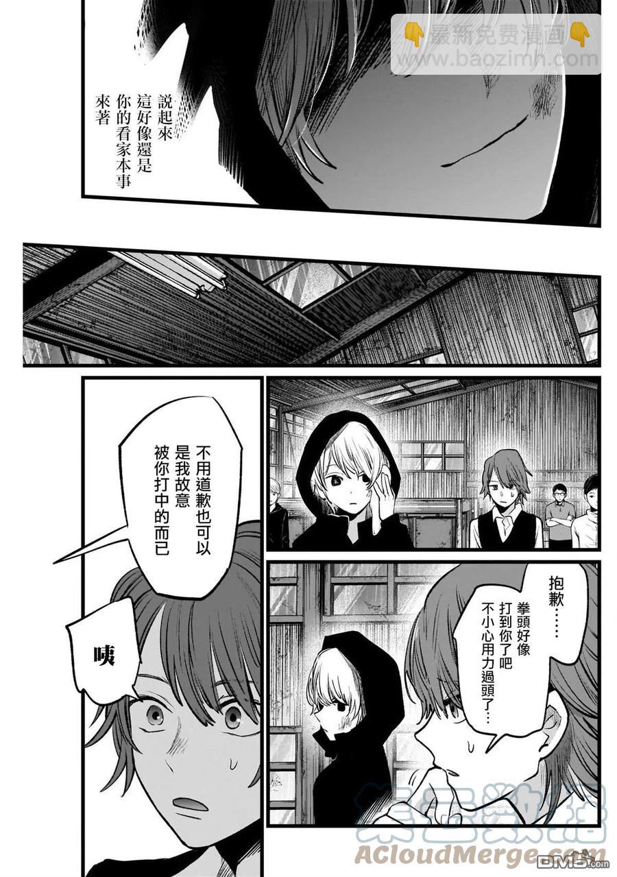 🍘【我推的孩子】 第17话 第17话 第17页