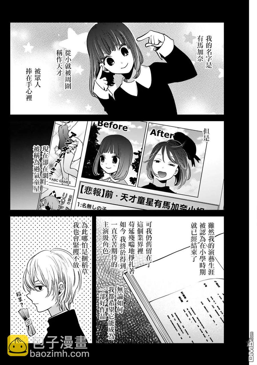 🍘【我推的孩子】 第17话 第17话 第2页